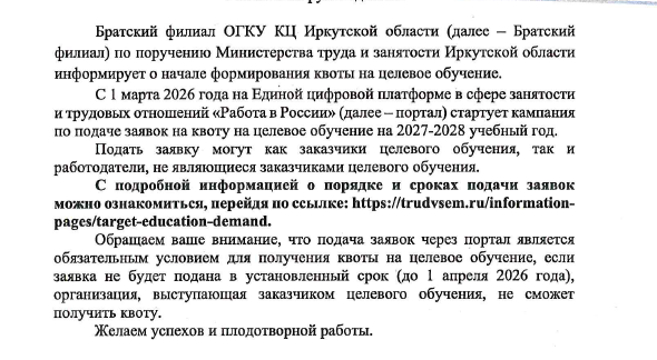 Целевое обучение
