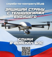 Защищать страну с помощью технологий будущего – такая возможность есть уже сегодня.