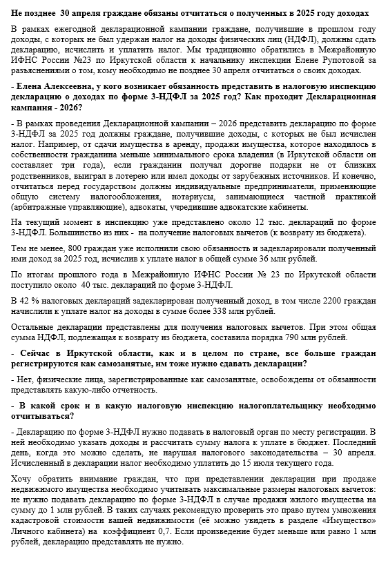 Не позднее 30 апреля граждане обязаны отчитаться о полученных в 2025 году доходах
