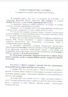 Оперативная обстановка с пожарам на территории Иркутской области