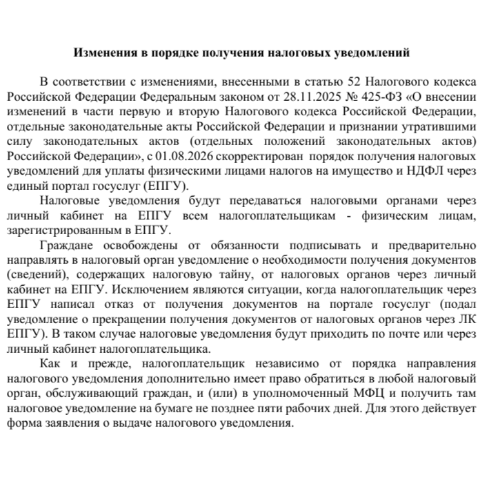 Изменения в порядке получения налоговых уведомлений