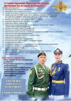 Внимание! Производится набор в Иркутскую область на контракт в 12 ГЛАВНОЕ УПРАВЛЕНИЕ МИНИСТЕРСТВА ОБОРОНЫ от одного года, вместо одного года службы по призыву.
