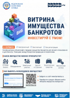 ВИТРИНА ИМУЩЕСТВА БАНКРОТОВ
