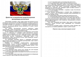 Братская межрайонная природоохранная прокуратура разъясняет